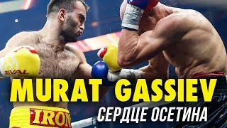 Мурат Гассиев  Сердце Осетина l Murat Gassiev Highlights [upl. by Llerrej360]