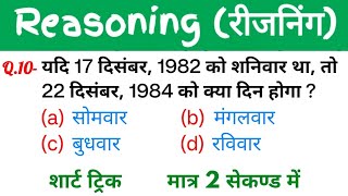 SSC GD 202324  Reasoning Practice Set 6  Reasoning short trick For SSC GD Reasoning by Ajay Sir [upl. by Prisca687]