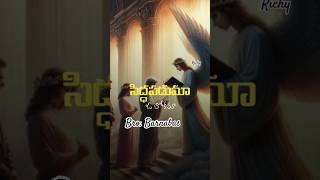 IdigoVinumaOLokamashortvideochristianvideosbiblelearnerstelugustatusvideos [upl. by Edris217]