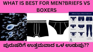 WHICH UNDERWEAR IS BETTER FOR MEN BOXER OR BRIEFS OR TRUNKSBOXER OR BRIEFS WHICH IS HEALTHIER [upl. by Loutitia]