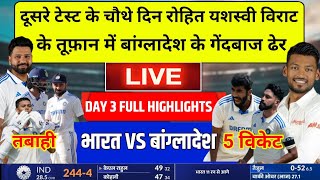 IND VS BAN 2nd Test Day 4 Full Highlights Ind vs ban day 4 highlights [upl. by Adnirod392]