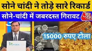 aaj ka sone ka bhav  Gold Rate Today  20 November 2024 Aaj Ka Sone Ka Bhav  Sone Ka Bhav  silver [upl. by Llejk348]