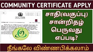 Community certificate applycommunity certificate apply online tamilnew community certificate apply [upl. by Tann]