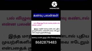 Pal vilaivathu pol kanavu vanthaal enna palan l All in one Nandhini l ASTROLOGICAl l short [upl. by Moreen]