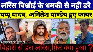 AMITESH PANDEY  BIG VIRAL VIDEO ON PAPPU YADAV AND LOWRENCE BISHNOI [upl. by Gilead]