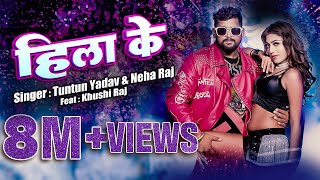 Video Hila ke  tuntun yadav neharaj  हिला के  Tuntun yadav bhojpuri song 2024 [upl. by Rema]