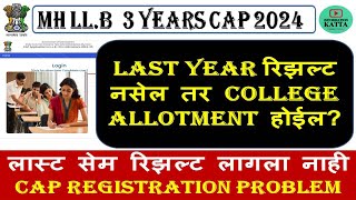 llb 3 years cet final year students dought  llb 3 years cap registration 2024  law 3 year cap [upl. by Nallac330]