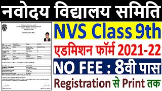 NVS Class 9th Admission Online form 2021 Kaise Bhare ¦ How to fill NVS 9th Class Admission Form 2021 [upl. by Madoc262]