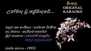 Unmada Wu Premadare  උන්මාද වූ ප්‍රේමාදරේ  KARAOKE  with Female Voice [upl. by Trudey]