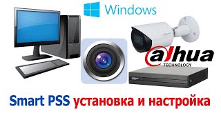 Установка Smart PSS и настройка видеонаблюдения через видеорегистратор и IP камеру DAHUA [upl. by Durrace]