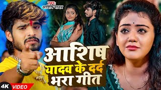 4K Video  पियवा क्या क्या किया  Ashish Yadav amp Shweta Sargam का एक और बवाल मचा देने वाला गाना [upl. by Oad]