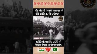 Gla lahore dia💔🇮🇳🇵🇰 shorts indipendenceday panjabtalk partition sad [upl. by Gula796]