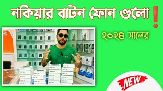 Nokia keypad mobile 2024  কেমন হল নতুন ডিজাইনquot [upl. by Trant]