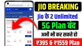 Jio Breaking  Jio के 2 Unlimited 5G Plans बंद  How to Recharge ₹395 amp ₹1559 Plan [upl. by Peery]