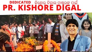 RIP Pastor Kishore Kumar Digal କିଶୋର କୁମାର ଦିଗାଲ ପାଷ୍ଟର୍ ସ୍ଵର୍ଗବାସ ହେଲେ dedicate Song [upl. by Giffie]