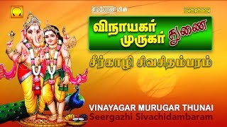 Vinayagar Murugar Thunai  Tamil Devotional  Full Songs Jukebox [upl. by Paske894]