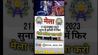 jhansi Mahotsav  jhansi Mahotsav 2024 final date  jhansi Mahotsav mela  jhansi mela 2024 song [upl. by Aihc573]