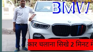 Car चलाना सिखे B M W X5 । Varun Sushant B M W [upl. by Shields]