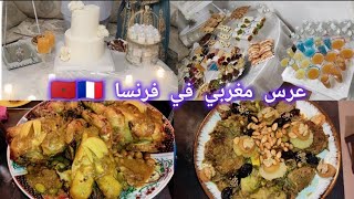 أجواء عرس مغربي في فرنسا ياسلام🥰 🇫🇷🇲🇦Mariage Marocain En France [upl. by Gnirps]