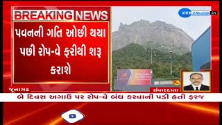 Gujarat Junagadh ropeway service yet again suspended due to gusty winds  Junagadh ropeway service [upl. by Alemrac]