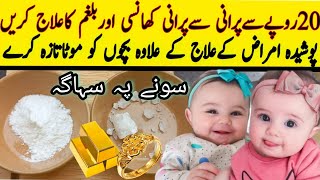 Suhaga recipe for chest infection  بچوں بڑوں کی سینے کی جکڑن اور بلغم کا آزمودہ علاج [upl. by Nnayllas]