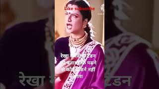 Rekha ne Raveena Tandon ko jivan kiyoutubeshorts [upl. by Aicitel377]