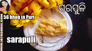 Sarapuli recipe  Traditional sweets  56 bhog recipe  ସରପୁଳି [upl. by Qifahs]