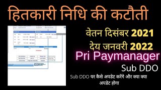 Hitkari Nidhi 301 Deduction Add In December Month On Pri Paymanagerहितकारी निधि की कटौती कैसे करें [upl. by Strohbehn]