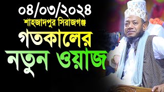 মুফতী আমির হামজার গতকালের নতুন ওয়াজ । amir hamza  Mufti amir hamza new waz 2024 [upl. by Ume]