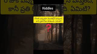 Riddles in telugu questions and answers teluguriddle teluguriddlesfunny telugu [upl. by Hike]