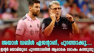 അയാൾ ഡബിൾ ഏജൻ്റാണ് പുറത്താക്കൂ Inter Miamiയുടെ പുറത്താവലിൽ ആരാധക രോഷം കത്തുന്നു [upl. by Nauqet738]