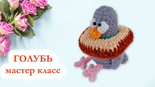 🐦Голубь вязаный крючком  Мастер класс [upl. by Ainafetse]