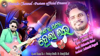 New Sambalpuri song  Fer Thare Hela Love  Jasobanta Sagar  New Song 2024 [upl. by Emor]