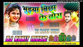 Dj Rohit Music । Lucky Raja । भुइया बिछाके बोरा Bhuiya Bichha Ke Bora । Dj bhojpuri hits Song [upl. by Arv141]