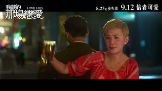 Love Lies 我谈的那场恋爱  PG  Trailer  HKFGP 2024 [upl. by Uriiah]