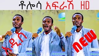 Tolosa  Afrash ቶሎሳ  አፍራሽ ETHIOPIAN PASTOR FUNNY VIDEO [upl. by Clayborne]