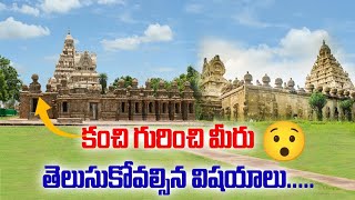 కంచి కామాక్షి అమ్మ గుడి గురించి రహస్యాలు  Kanchipuram Kamakshi Temple  Daivatvam [upl. by Rosy]