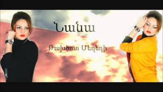 Նանա  Թախծոտ Մեղեդի  Nana  Taxtsot Meghedi  Audio © [upl. by Sublett]