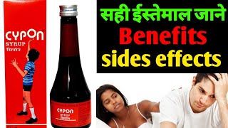 Cypon Syrup Use or Sides effects in Hindi  सही ईस्तेमाल और सही तरीका जाने [upl. by Nimar]