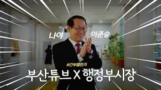 이벤트 있음 ✨간부공무원 구독 챌린지를 감상하세요 [upl. by Bolitho]