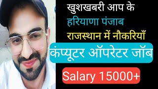 Computer Operator Jobs 💥 computer Haryana Jobs 💥 Panjab Jobs Rajsthan Jobs ShivJobconsultancy [upl. by Kennith]