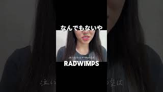 【Nandemonaiya by RADWIMPS】cover acapella 100日企画 100daysproject [upl. by Zarah]