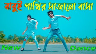 বাবুই পাখির সাজানো বাসা  Tumi Chader Jochona Nou Dj  Max Ovi Riaz  Bangla New Dance  MostPlay [upl. by Elbertine911]