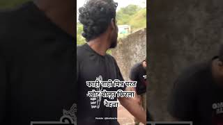 Kahi nahi parat firala gelto❤️😂marathi marathitravelvlog marathimulga marathicomedy comedy [upl. by Sholes863]