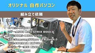 【パソコン修理事例】自作オリジナルデスクトップパソコン組み立て依頼【宝塚市パソコン・プリンター修理の事ならIT修理マスターがいるお店デジタルプラス】 [upl. by Otinauj]