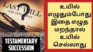 How to make will in India  Testamentary Succession Under Hindu Law MASKMOONJI In Tamil [upl. by Ijok]