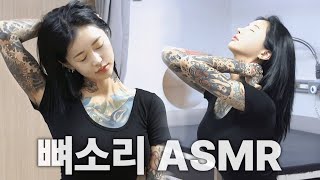 뼈소리ASMR 잘 때 들으면 숙면 취하는 뼈소리 ASMR EP09  Cracking ASMR  Cracking Sound  공간척추교정  도수치료  추나요법 [upl. by Peppard858]