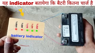 Battery Indicator बनाना सिखे  How Two Make Battery Indicator For Home [upl. by Isobel]