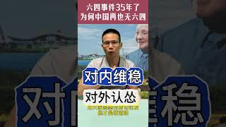 六四事件35年了，为什么中国再也没有六四六四 天安门 河殤 [upl. by Viviane]