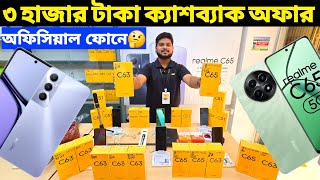 Realme new mobile price in bd 2024🔥realme smartphone price in Bangladesh🔰mobile review in bd 2024 [upl. by Ttam730]